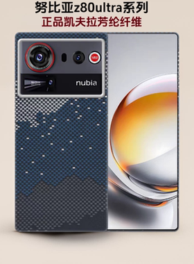适用新款努比亚z80ultra凯夫拉手机壳磁吸全包Z80U轻薄防摔碳纤维保护套磨砂商务潮牌个性创意简约防滑后壳