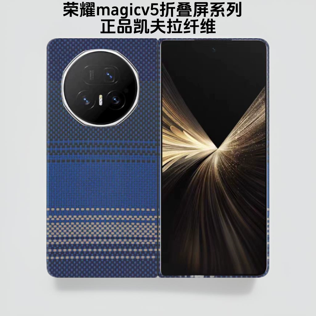 适用新款荣耀magicv5凯夫拉手机壳磁吸全包magicv5折叠屏碳纤维中轴保护套超薄防摔正品芳纶超薄防滑磨砂后壳
