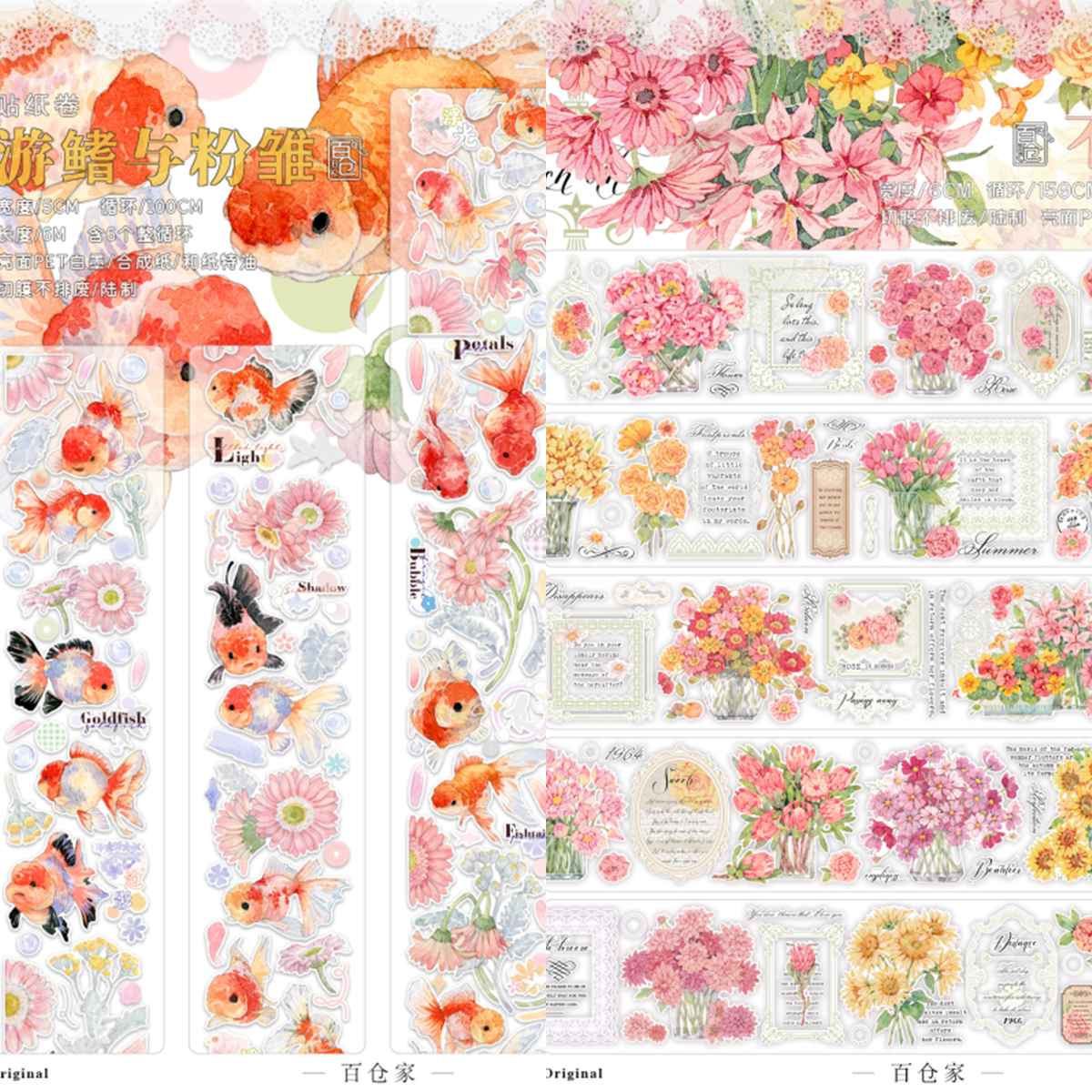 切模花花金鱼不谢之花游鳍与粉雏轻复古花百仓家手帐和纸胶带贴纸