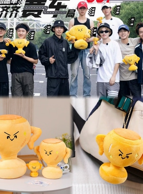 新品种地吧十个勤天同款奖杯毛绒挂件钥匙扣可爱搞笑书包挂饰摆件