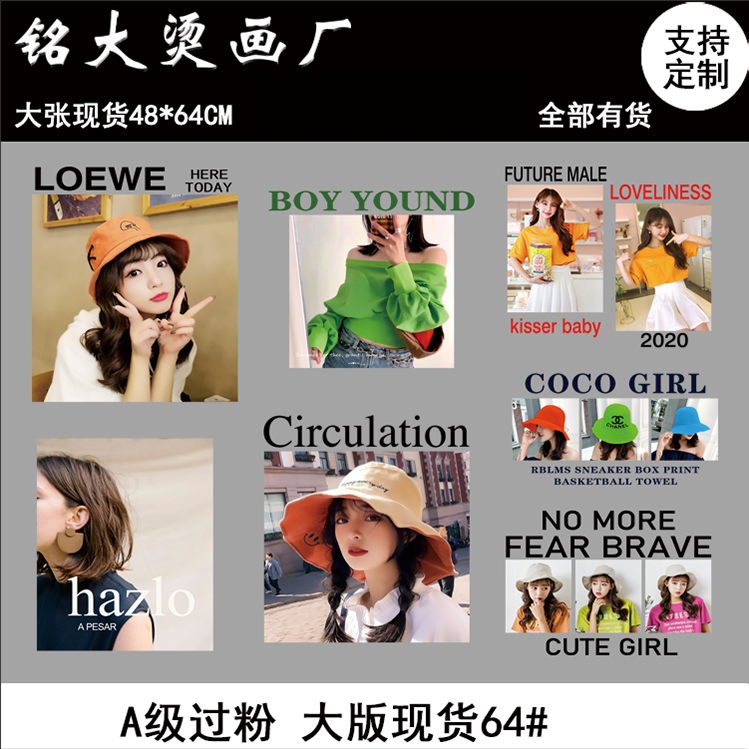 铭大烫画64# 大张美女个性服装T恤图案热转印烫画贴可来图定制