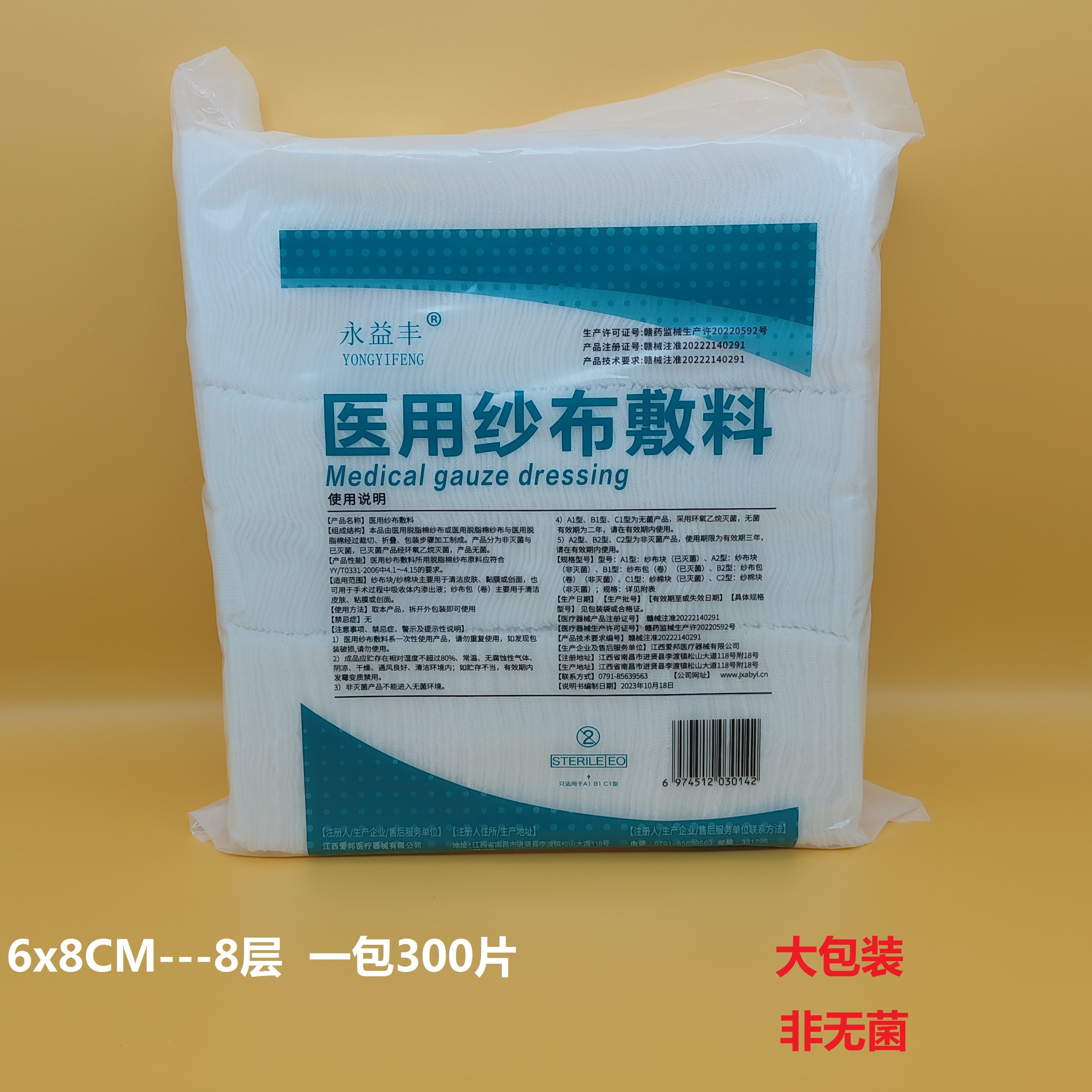 医用纱布敷料纯棉脱脂棉纱布块6*8cm-8层纱布片300片未灭菌 包邮