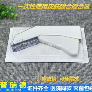 医用皮肤缝合器一次性无菌吻合器手术不锈钢缝合钉皮缝器宠物动物