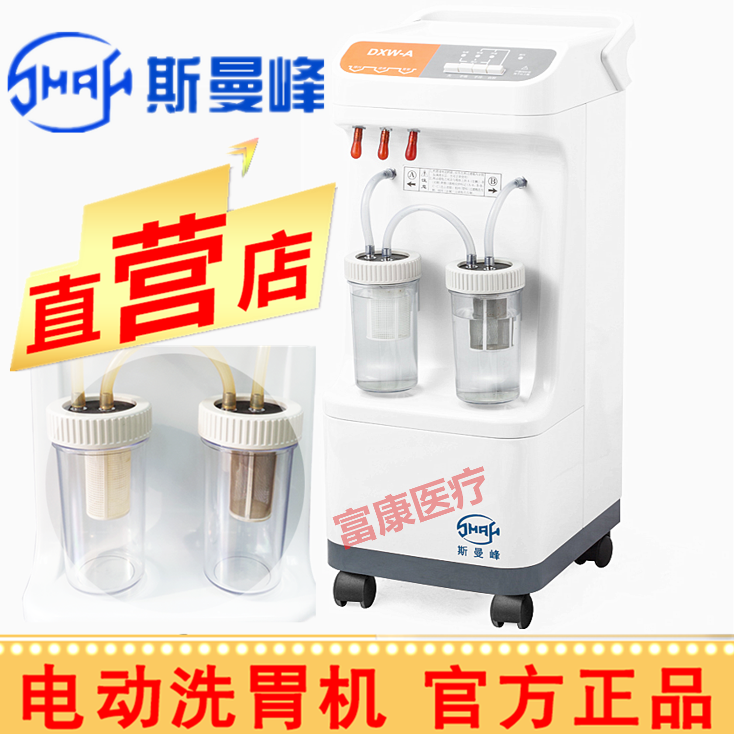 医用洗胃机 DXW-A型 上海斯曼峰电动洗胃机急救洗胃机自动洗胃机