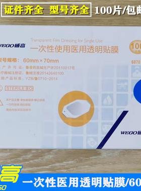 威高一次性使用医用透明贴膜留置针专用贴膜防水输液贴膜60x70cm