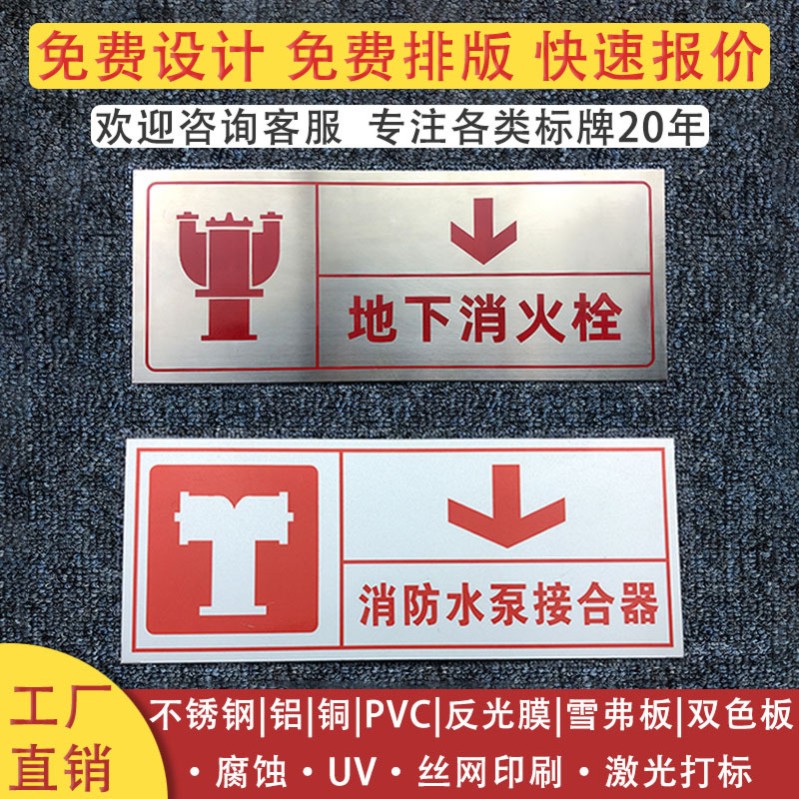定制不锈钢蚀刻消防安全标识标牌水泵接合器标志室外消火栓指示牌