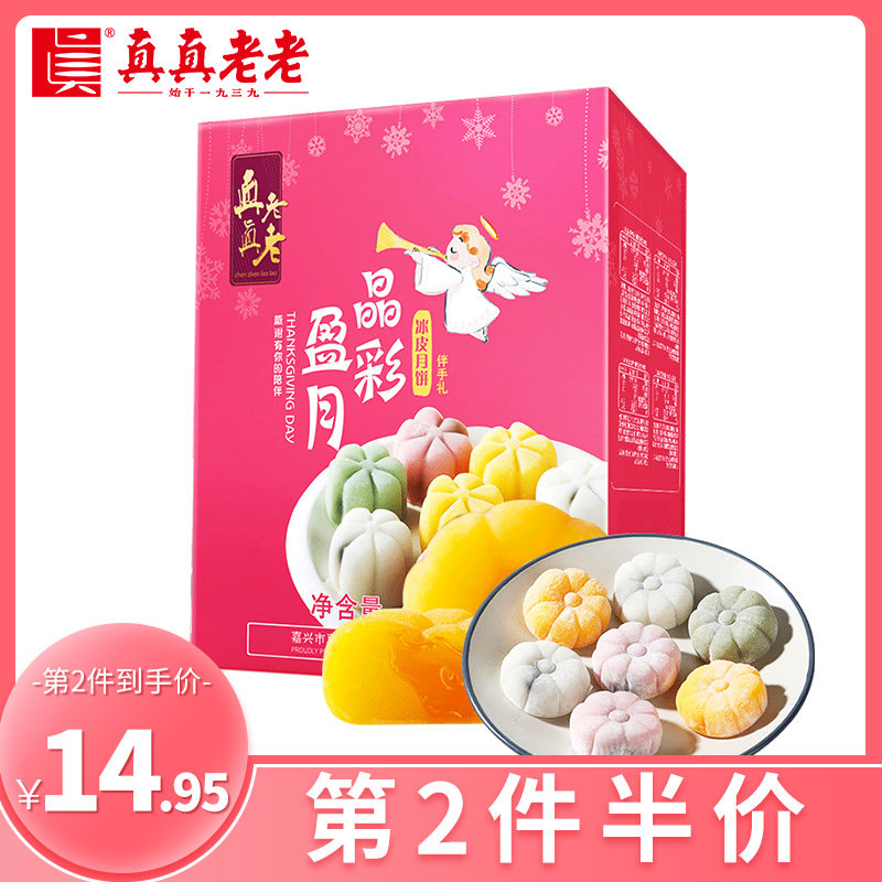 真真老老 晶彩盈月冰皮月饼礼盒 12只装月饼 豆沙中秋月饼
