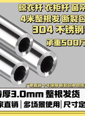 304不锈钢圆管特厚3MM挂衣杆阳台晾衣杆浴室挂杆橱柜杆窗帘挂杆子