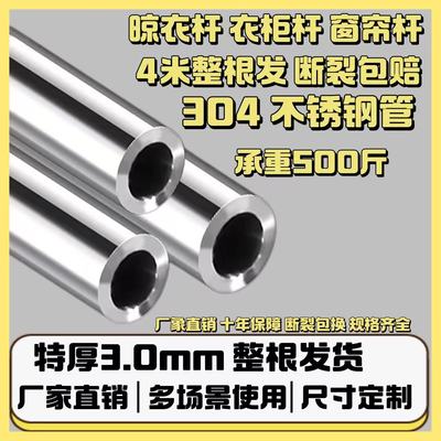 304不锈钢圆管特厚3MM挂衣杆阳台晾衣杆浴室挂杆橱柜杆窗帘挂杆子