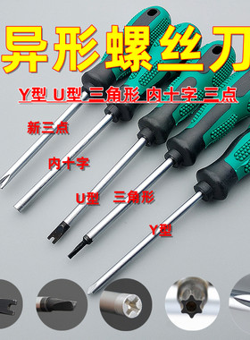 三角形U型Y型内十字异形螺丝刀