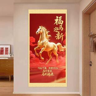 2026新款福马迎新金马自粘装饰画玄关装饰画客厅好运中式年画背景