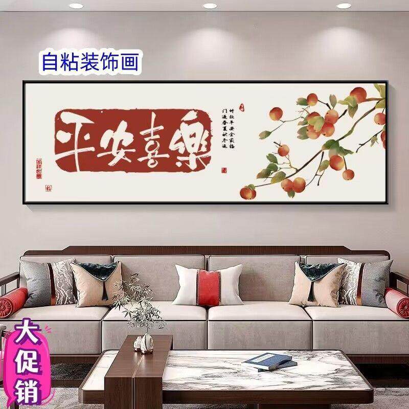 新中式横板自粘装饰画客厅画办公室茶室现代简约沙发背景墙装饰画