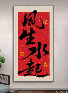八方来财装饰画客厅玄关