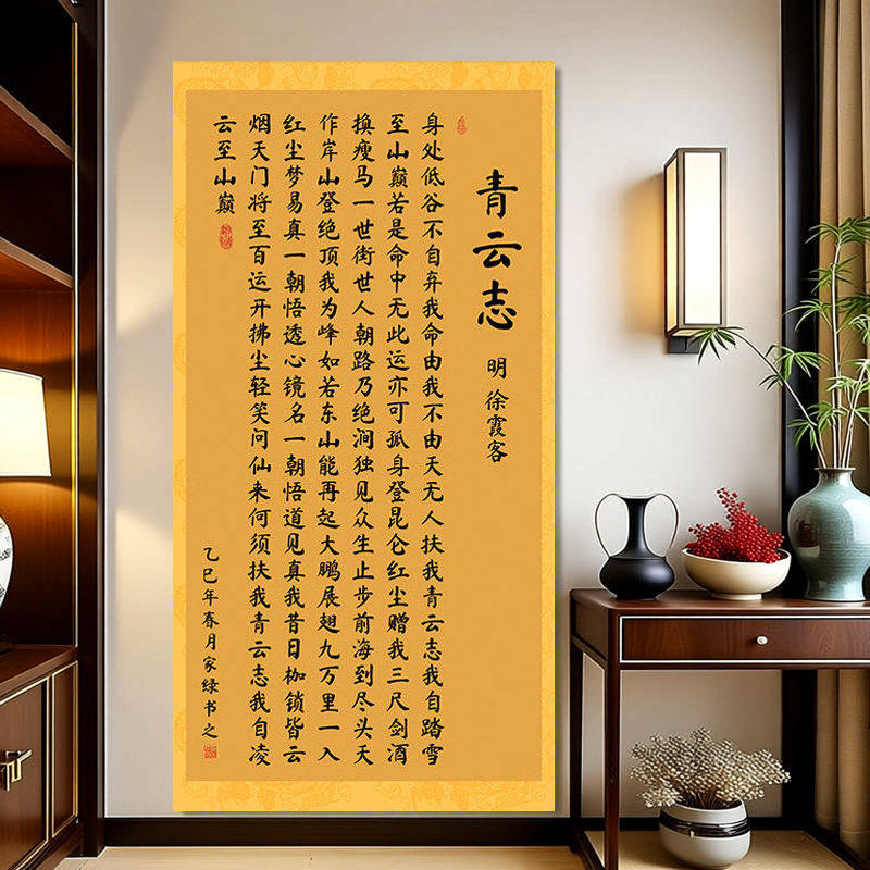 青云志办公室字画诗词挂