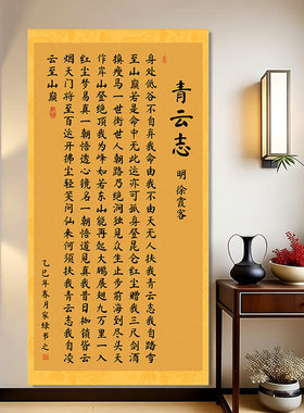 青云志办公室字画诗词挂