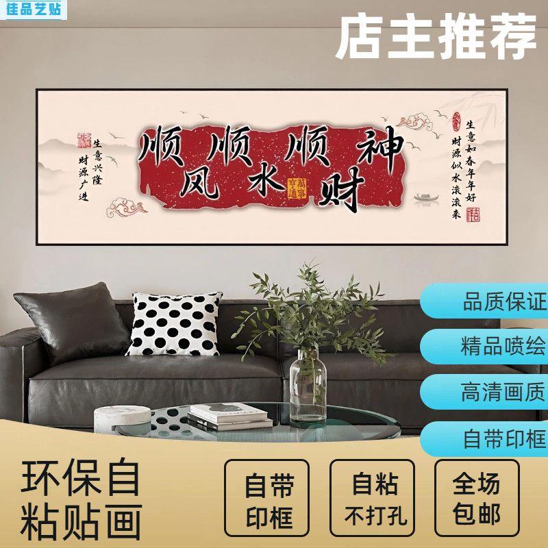 家庭新中式书法福字无框自