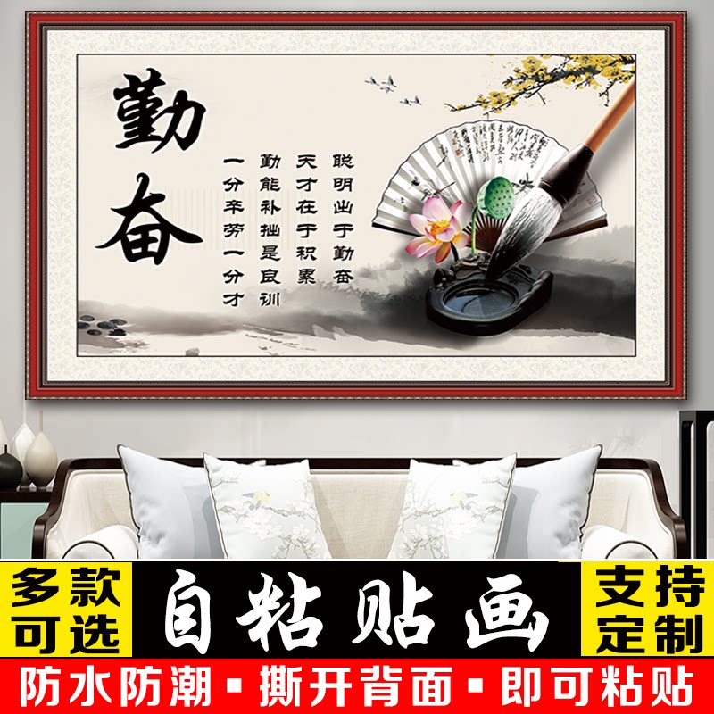励志字画拼搏奋斗墙贴自