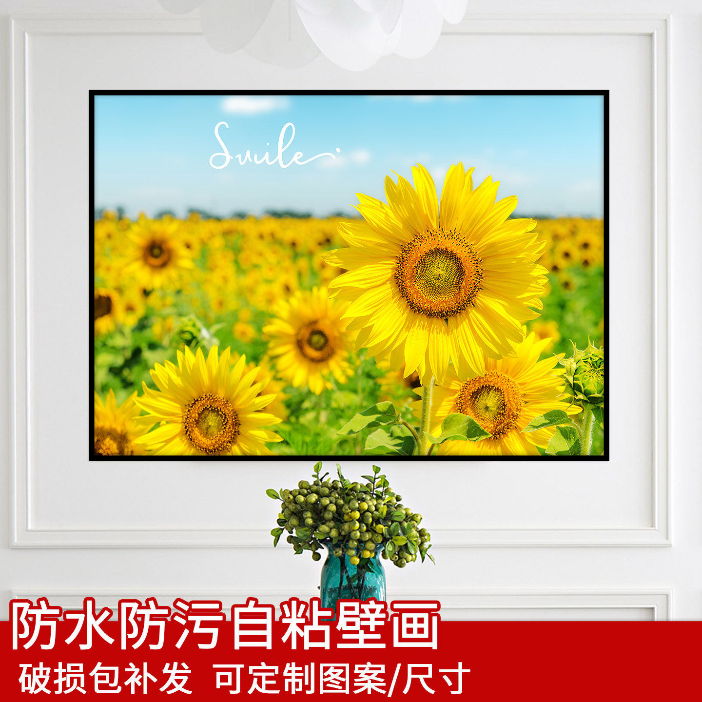 田园风装饰画向日葵贴纸