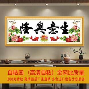 办公室 自粘画 生意兴隆广进牌匾壁画公司开业送礼财源字画装饰画