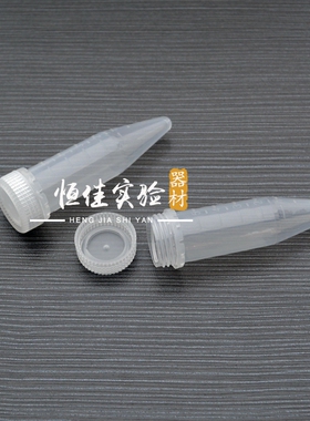 实验耗材 5ml螺口尖底离心管 5mlep管 5ml离心管 100支/包