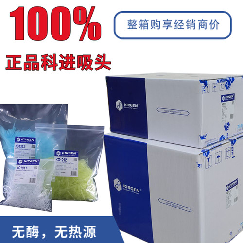 KIRGEN科进吸头吸嘴10 200ulKG1111/KG1212 1ML加长蓝吸头KG1313
