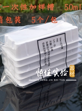 一次性加样槽50ml pvc加样槽 排枪吸液槽 8道12道 5个/包无菌包装