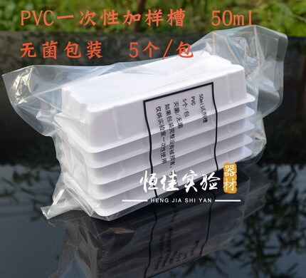 一次性加样槽50ml pvc加样槽 排枪吸液槽 8道12道 5个/包无菌包装