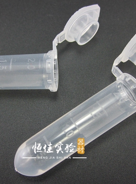 实验耗材器材圆底 带刻度塑料离心管2mlEP管
