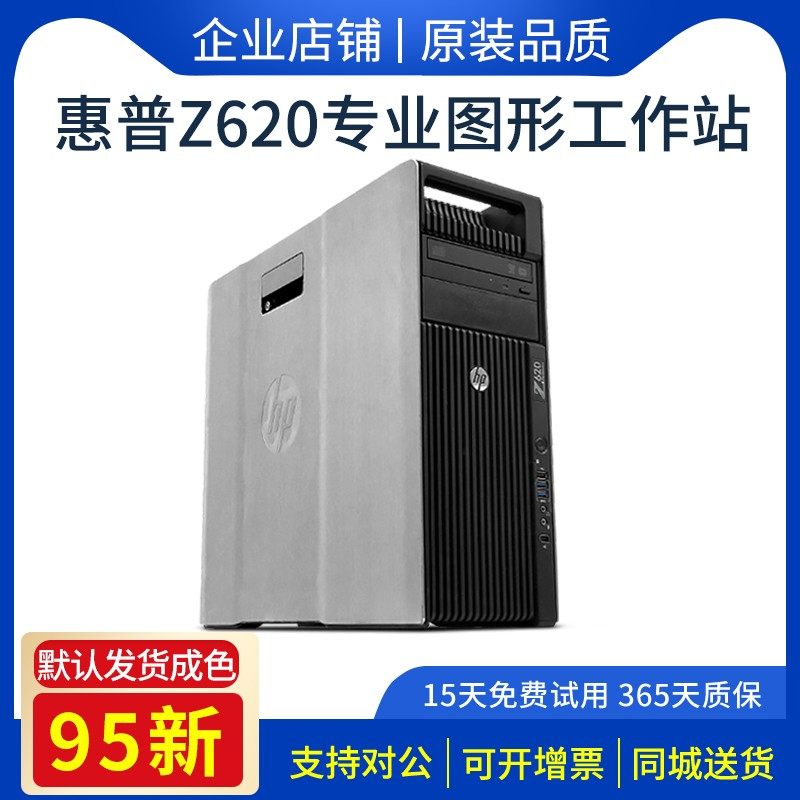 惠普Z620图形工作双路40核Z640渲染建模设计视频剪辑电脑Z600主机