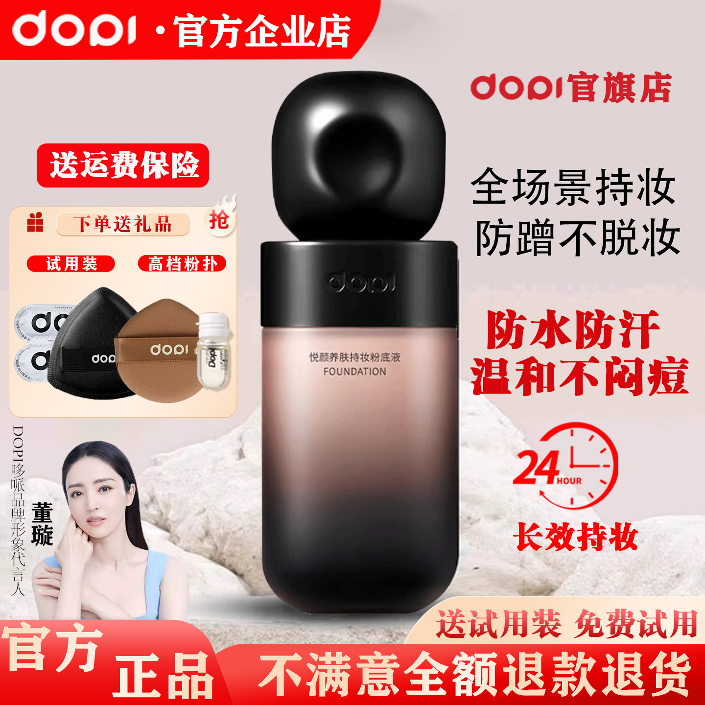 【官方旗舰店】DOPI悦颜养肤持妆粉底液遮瑕防水防汗轻薄丝滑哆哌