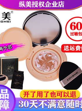 纵美水光霜 水光焕颜霜 气垫BB霜遮瑕提亮CC孕妇旗舰店官方正品