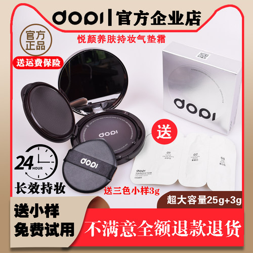 Dopi气垫水润遮瑕持妆防水防汗