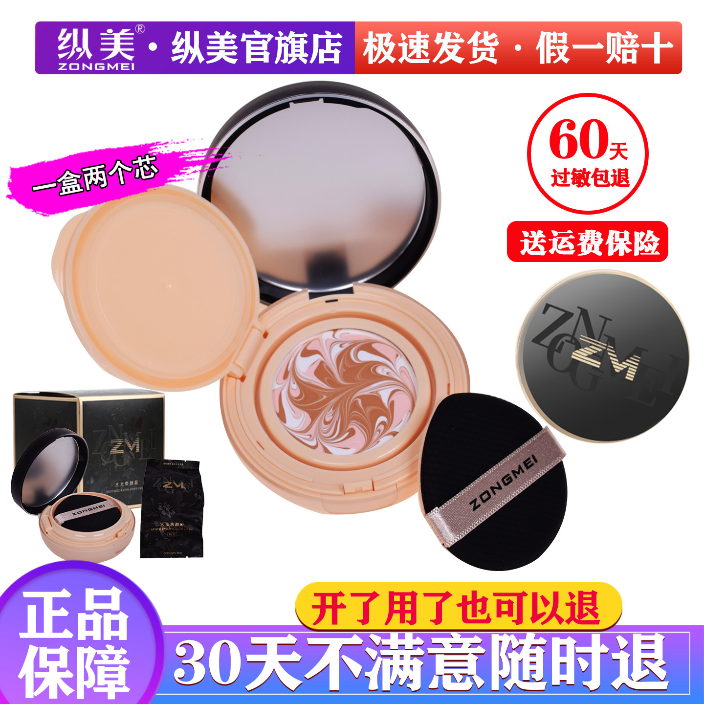 纵美水光霜 水光焕颜霜 气垫BB霜遮瑕提亮CC孕妇旗舰店官方正品