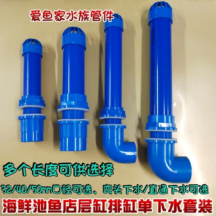 海鲜池配件水产排组缸定水位排水套件鱼池下水接头套水管网罩管件