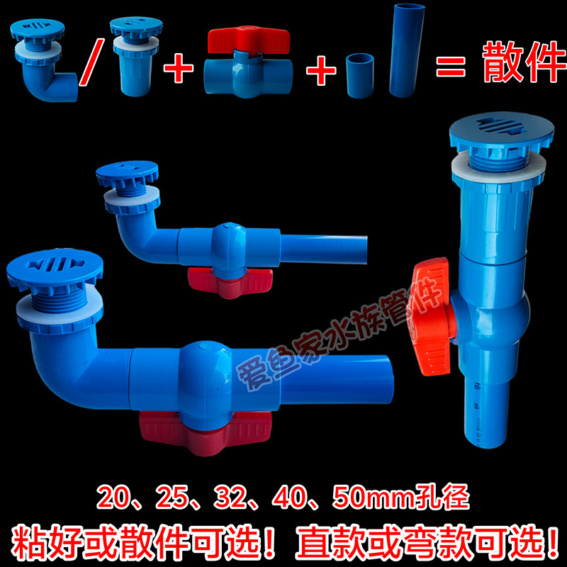 鱼缸海鲜池多规格放水快排套装