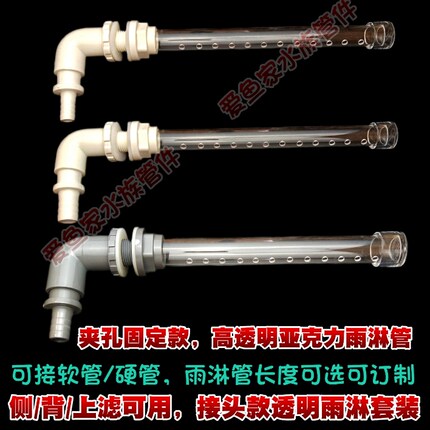 鱼缸侧滤背滤挡板雨淋出水固定接头款高透明亚克力滴流管上滤水族