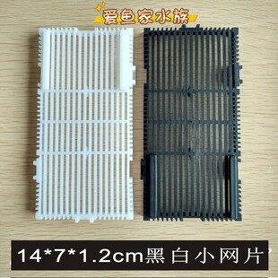 鱼缸铺底造景小网格片上过滤滴流盒可拼接小网格滤材铺底过水网隔