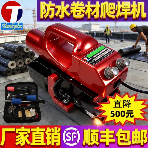 防水塑料薄膜PVC焊接机TONLYDA
