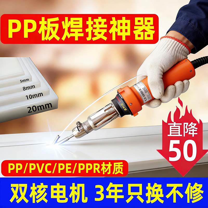 通利达pp板材焊枪pvc塑料焊接机图片