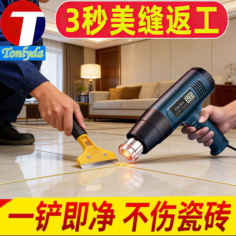 tonlyda清理美缝热风枪返工工具神器美缝剂热熔枪环氧彩砂热熔器