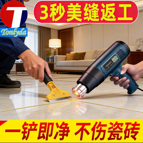 tonlyda美缝热风枪返工工具