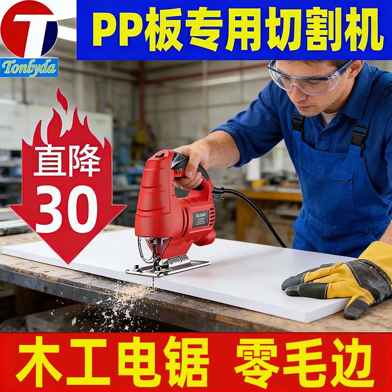 TONLYDA硬板材PP板PVC胶板切割加工神器水箱塑料板木板工具曲线锯图片