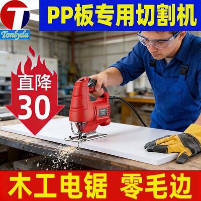 TONLYDA硬板材PP板PVC胶板切割加工神器水箱塑料板木板工具曲线锯