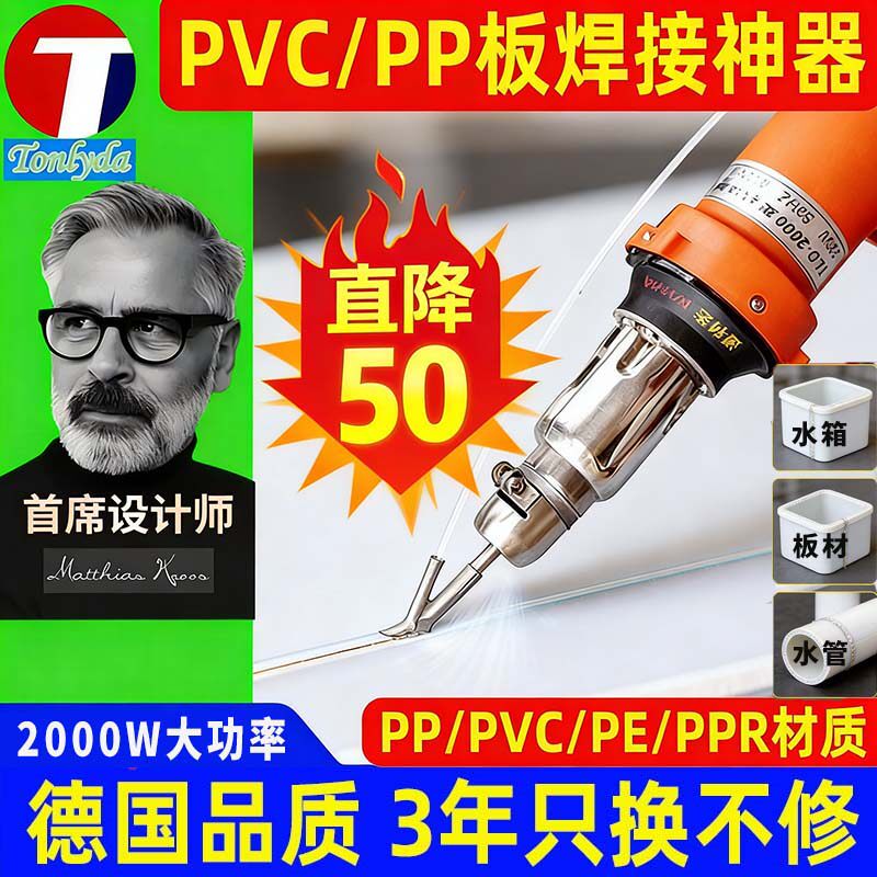 TONLYDA大功率塑料焊枪pp管板材pvc焊接机热风焊接枪热熔枪焊条