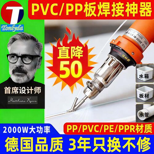 通利达热风枪pp板材pvc焊接工具