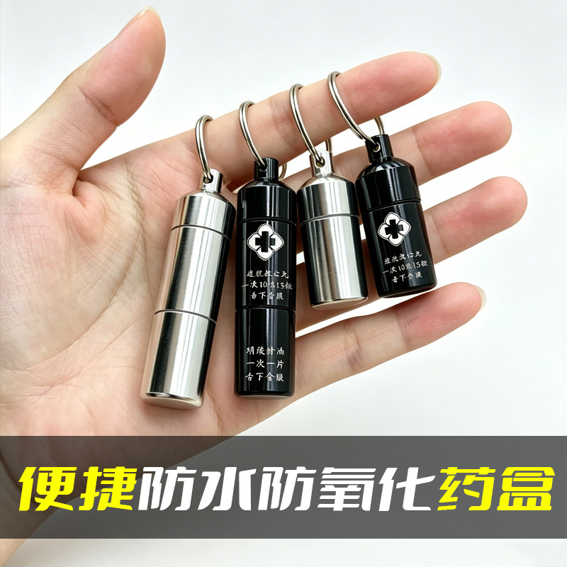 合金金遮光密闭便携急救药盒图片