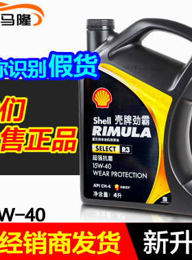 壳牌正品 劲霸柴机油R3黑霸王15W-40 货车柴油车发动机CH4 CF 4L