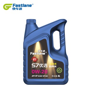 快车道机油S7 全合成 正品汽车发动机润滑油5W30/40 0W20 4L SP