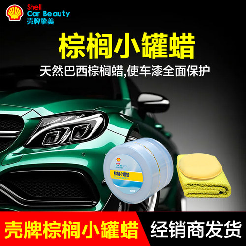 壳牌挚美棕榈小罐蜡棕榈镀膜蜡