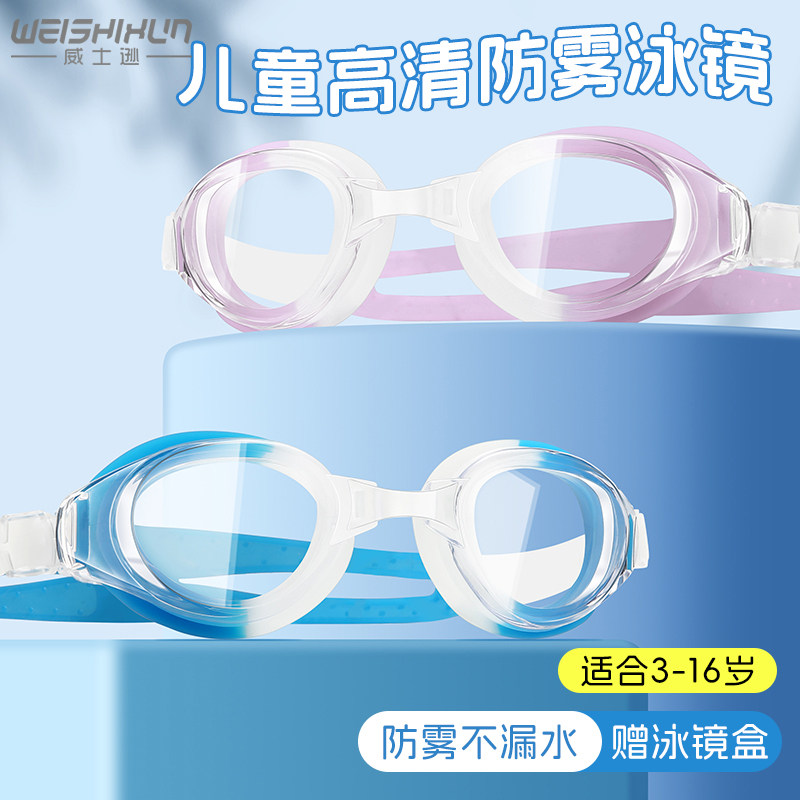 儿童泳镜防雾高清镜片